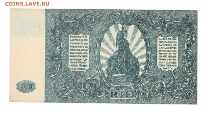 500 рублей 1920 ВСЮР АМ 007 Состояние до 11,10,2020 22:00 МС - Scan2020-10-06_122111