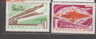 СССР 1968 железные дороги 2м** до 10 10 - 80