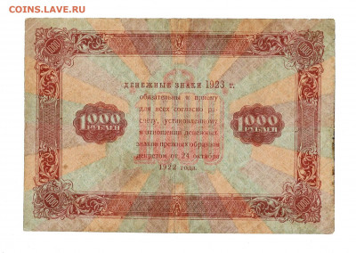 1000 рублей 1923 до 11,10,2020 22:00 МСК - Scan2020-10-06_122602