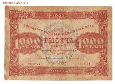 1000 рублей 1923 до 11,10,2020 22:00 МСК - Scan2020-10-06_122223