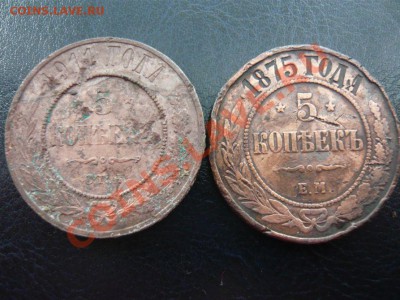 5 копеек 1875,1911г. до 22.09.11 22.00 мск - P1070794.JPG
