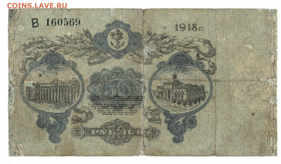 50 рублей 1918 Одесса до 11,10,2020 22:00 МСК - Scan2020-10-06_113440