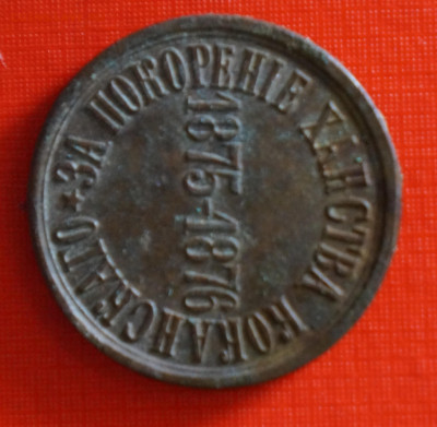 Медаль за покорение ханства кокандского 1875-1876 - Снимок 2