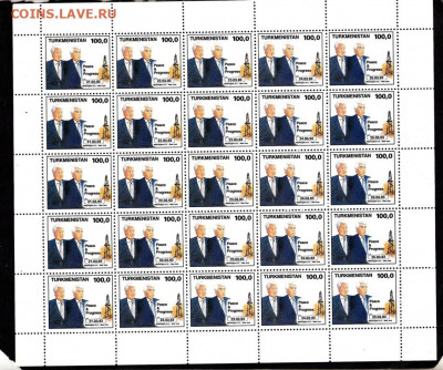 Туркмения 1993 президент лист 25м** до 10 10 - 234