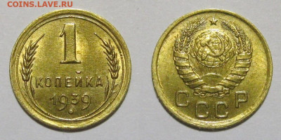 1 копейка 1939 (штемпельный блеск) - 1kop1939-unc