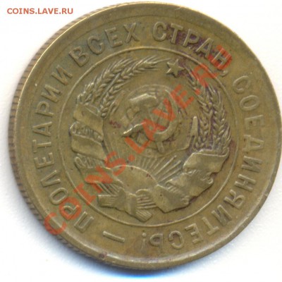 3 копейки 1932 г. ав. Шт. 20 копеек , обр. 1931 . Перепутка - 1