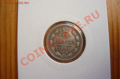 15 коп.1909 - P1020045.JPG