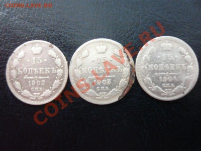 15копеек 1902,03,04г. до 22.09.11г.  22.00 МСК - P1070786.JPG