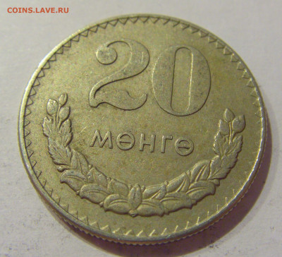 20 менге 1977 Монголия №1 12.10.2020 22:00 МСК - CIMG7026.JPG