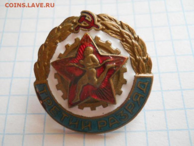 Знаки,значки(бронза) на определения. - DSCN0028.JPG