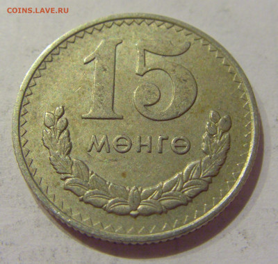 15 менге 1977 Монголия №1 12.10.2020 22:00 МСК - CIMG7030.JPG