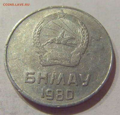 5 менге 1980 Монголия №1 12.10.2020 22:00 МСК - CIMG7040.JPG