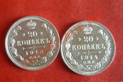 20 коп 1913,1914 - P1020078.JPG