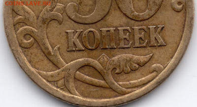 50 копеек 2005 года СП шт.2.32А по А.С. Подтверждение. - img184