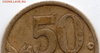 50 копеек 2005 года СП шт.2.32А по А.С. Подтверждение. - img184 (3)