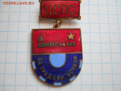 Знаки,значки(бронза) на определения. - DSCN0005.JPG