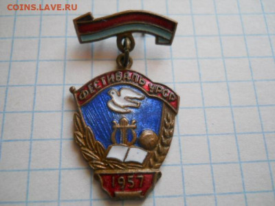 Знаки,значки(бронза) на определения. - DSCN0014.JPG
