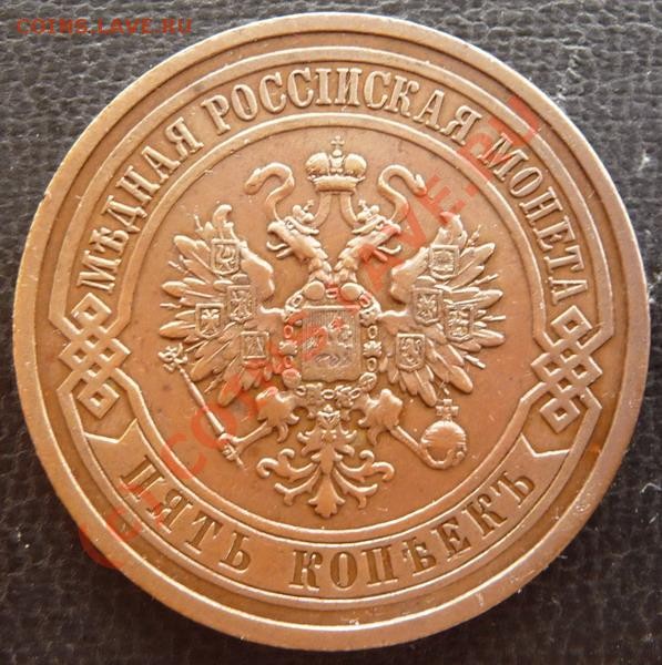 5 копеек 1912 медь на оценку - P1130458_resize