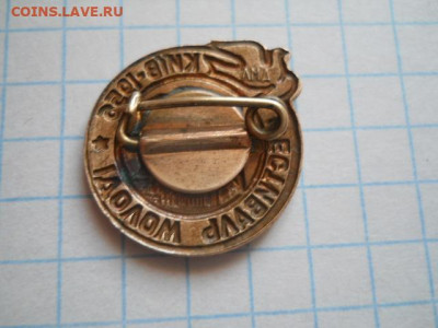 Знаки,значки(бронза) на определения. - DSCN0011.JPG