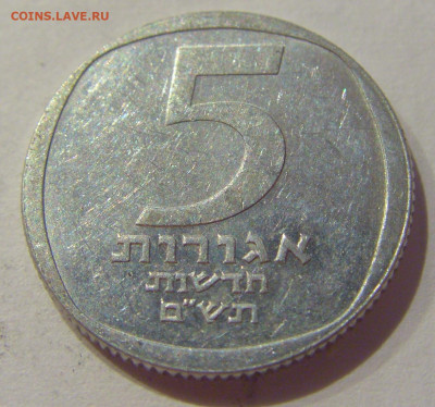 5 новых агорот 1980 Израиль №1 12.10.2020 22:00 МСК - CIMG7074.JPG