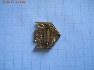 Знаки,значки(бронза) на определения. - DSCN0057.JPG