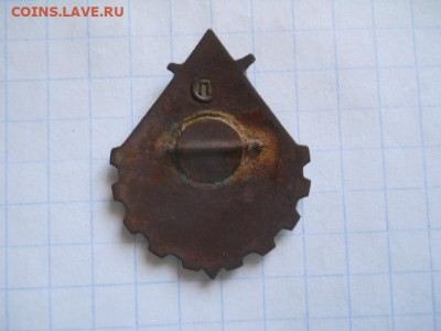 Знаки,значки(бронза) на определения. - DSCN0059.JPG