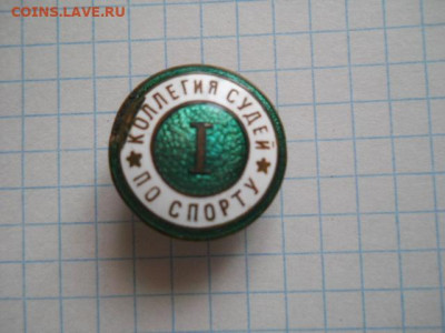 Знаки,значки(бронза) на определения. - DSCN0026.JPG