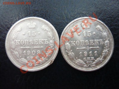15копеек 1908,11г. до 22.09.11г. 22.00 МСК - P1070790.JPG