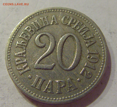 20 пара 1912 Сербия №1 12.10.2020 22:00 МСК - CIMG7131.JPG