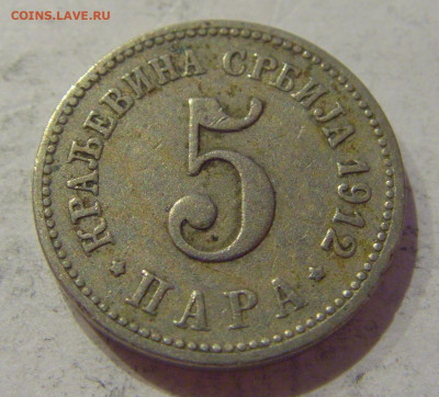 5 пара 1912 Сербия №1 12.10.2020 22:00 МСК - CIMG7143.JPG