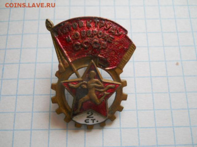 Знаки,значки(бронза) на определения. - DSCN0022.JPG