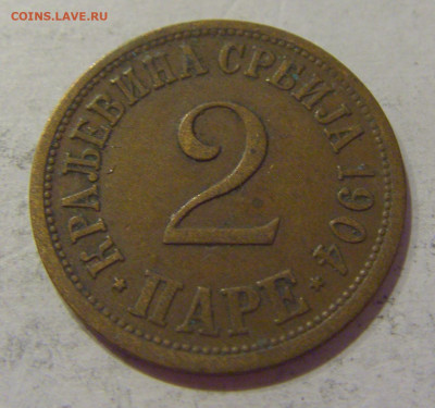 2 пара 1904 Сербия №2 12.10.2020 22:00 МСК - CIMG7151.JPG