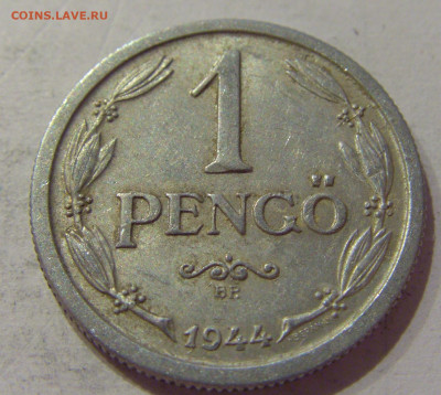 1 пенго 1944 Венгрия №2 12.10.2020 22:00 МСК - CIMG7175.JPG
