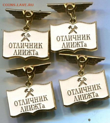 Отличник ЛИИЖТа. Невручёнка. - ЛИИЖТ 2 010