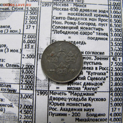 Швеция 1 оре 1948 - IMG_0967.JPG