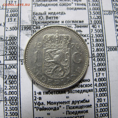 Нидерланды 1 гульден 1970 - IMG_0969.JPG