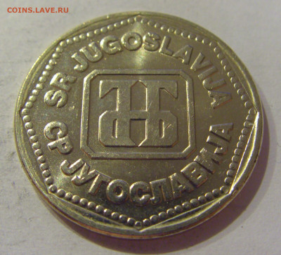 50 динар 1993 Югославия №1 12.10.2020 22:00 МСК - CIMG7209.JPG
