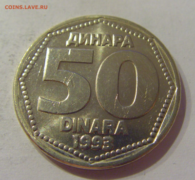 50 динар 1993 Югославия №2 12.10.2020 22:00 МСК - CIMG7211.JPG