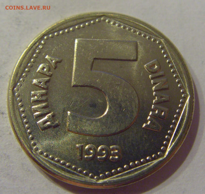 5 динар 1993 Югославия №2 12.10.2020 22:00 МСК - CIMG7235.JPG
