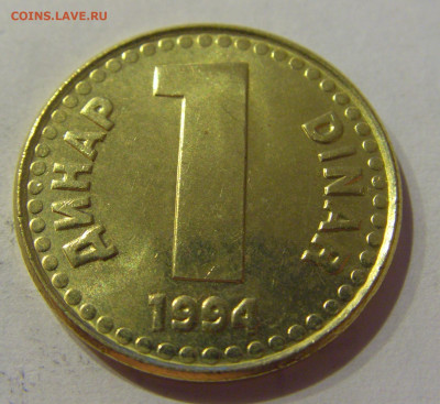 1 динар 1994 латунь Югославия №1 12.10.2020 22:00 МСК - CIMG7263.JPG