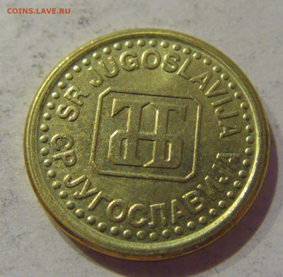 5 пара 1996 Югославия №1 12.10.2020 22:00 МСК - CIMG7281.JPG