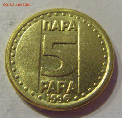 5 пара 1996 Югославия №1 12.10.2020 22:00 МСК - CIMG7279.JPG