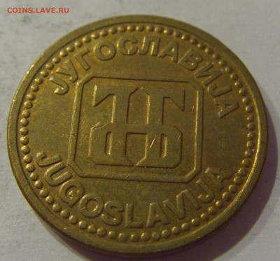 2 динара 1992 бронза Югославия №1 12.10.2020 22:00 МСК - CIMG7305.JPG