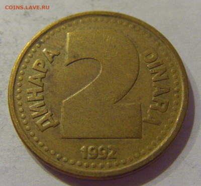 2 динара 1992 бронза Югославия №2 12.10.2020 22:00 МСК - CIMG7307.JPG
