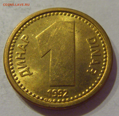 1 динар 1992 бронза Югославия №1 12.10.2020 22:00 МСК - CIMG7311.JPG