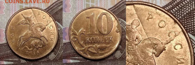 10 к 2002 ММД. Полный раскол аверса. Оценка. - 008