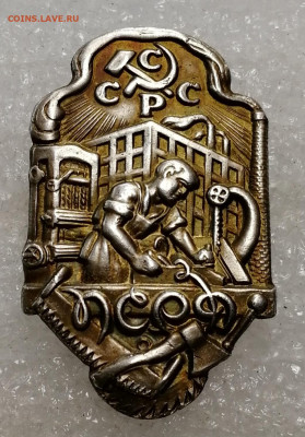 Знак ПСРД. Профсоюз рабочих деревообработчиков - IMG_20201006_164050