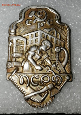 Знак ПСРД. Профсоюз рабочих деревообработчиков - IMG_20201006_164014