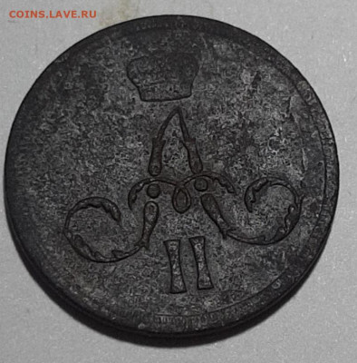 Копейка 1861 ЕМ - 20201006_155629