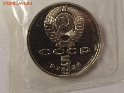 5р 1991г Архангельский собор пруф запайка, до 12.10 - С Архангельский-2